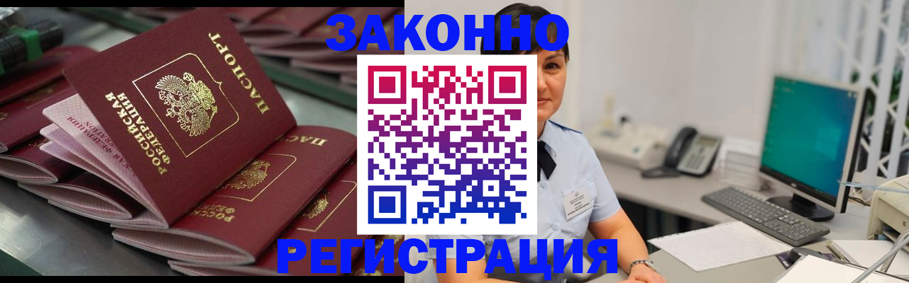 прописка для работы в Коми