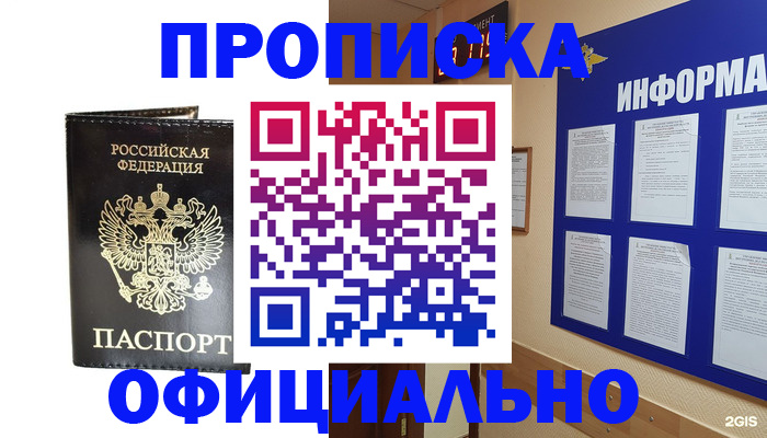 где прописаться в Коми